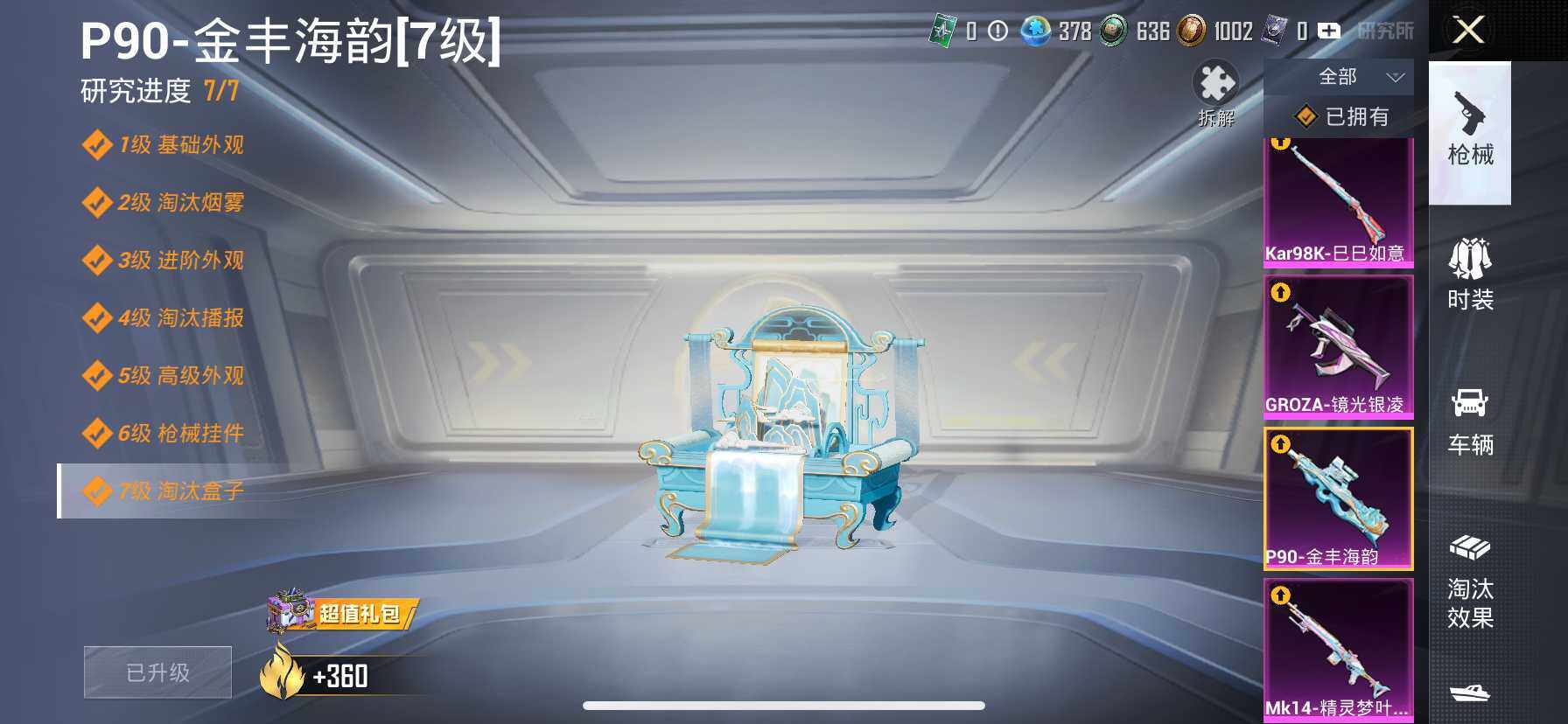 HPCMW462079和平精英账号详情图19