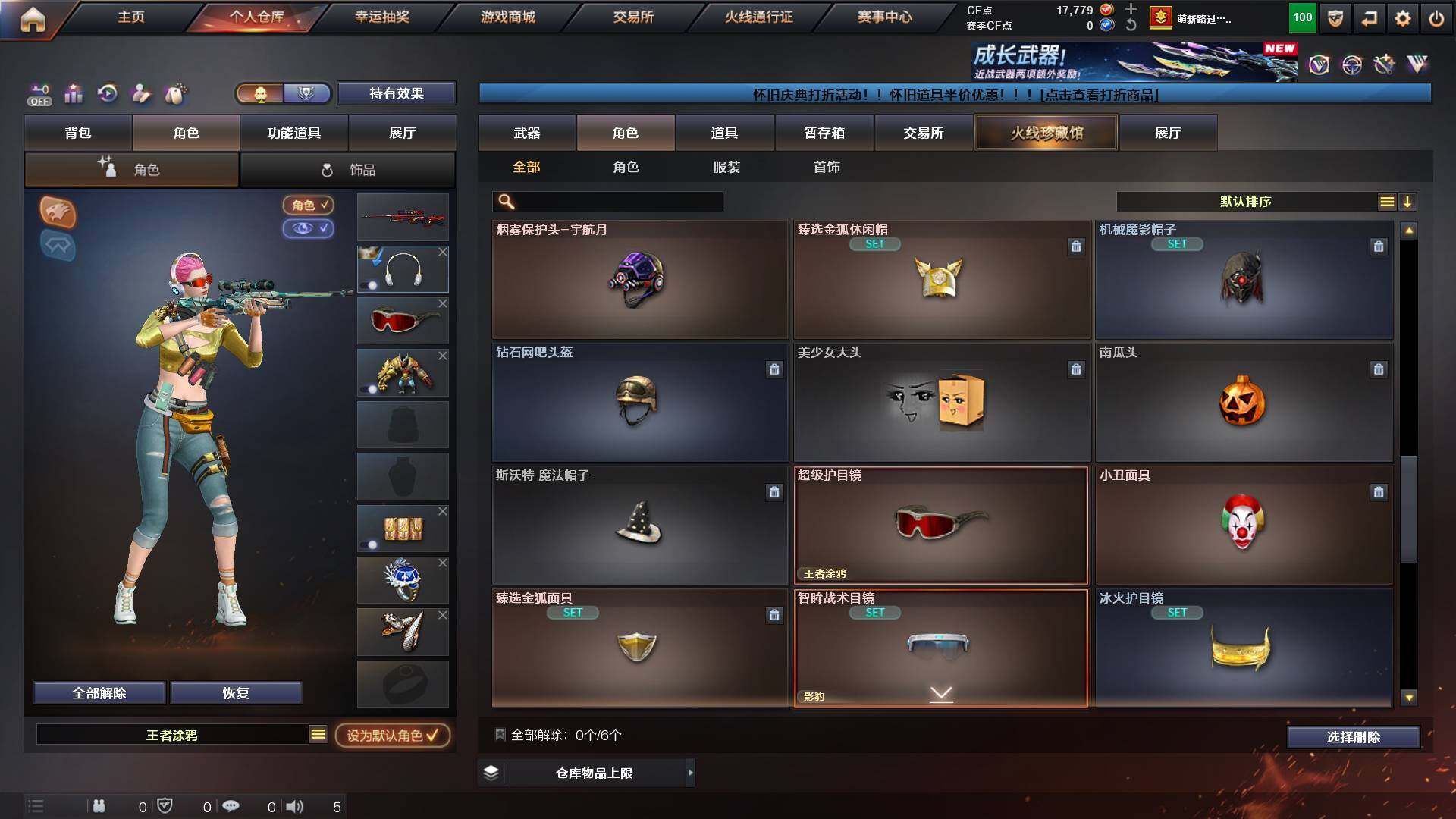 CFCMW422513穿越火线账号详情图8