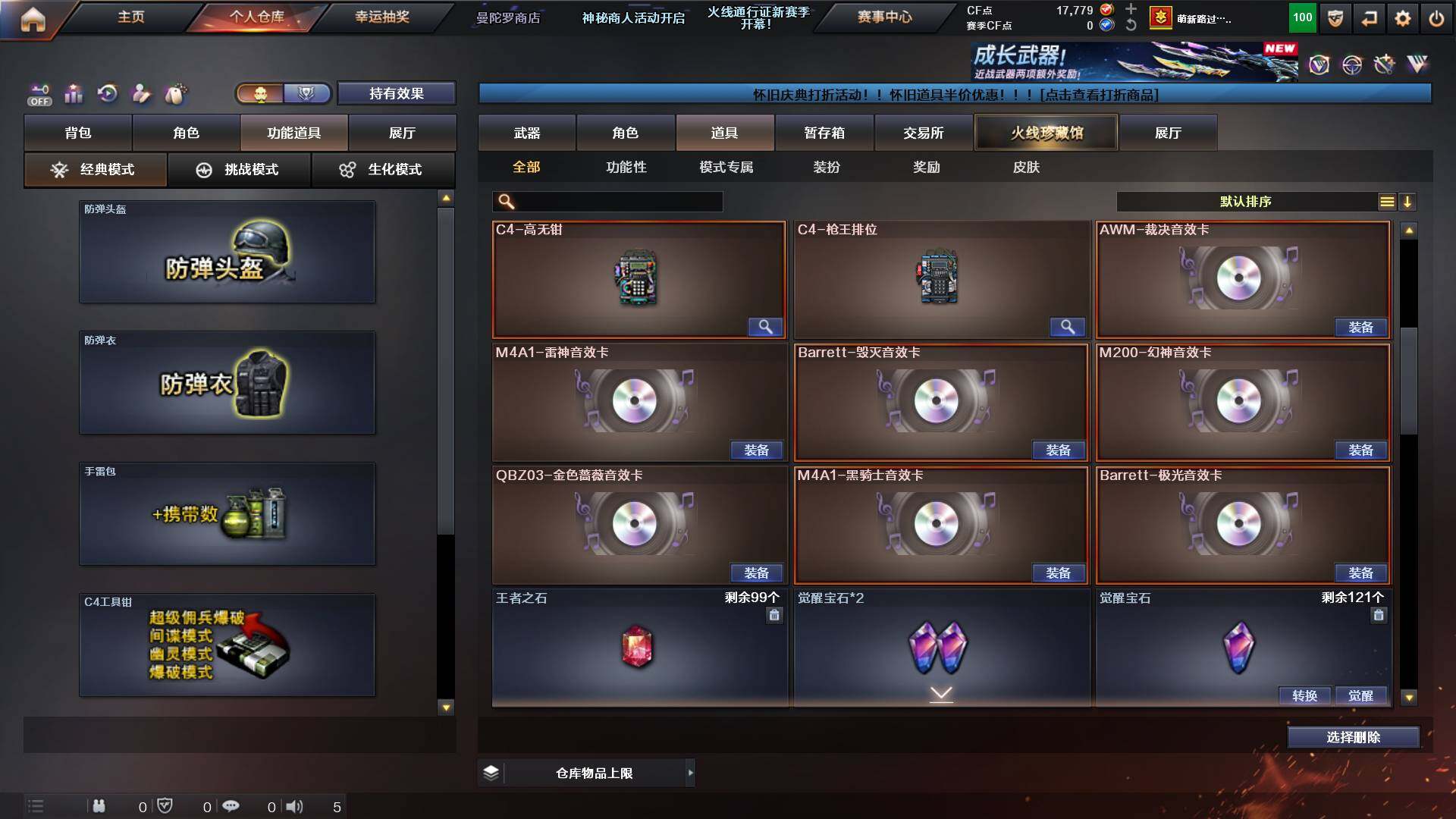 CFCMW422513穿越火线账号详情图12