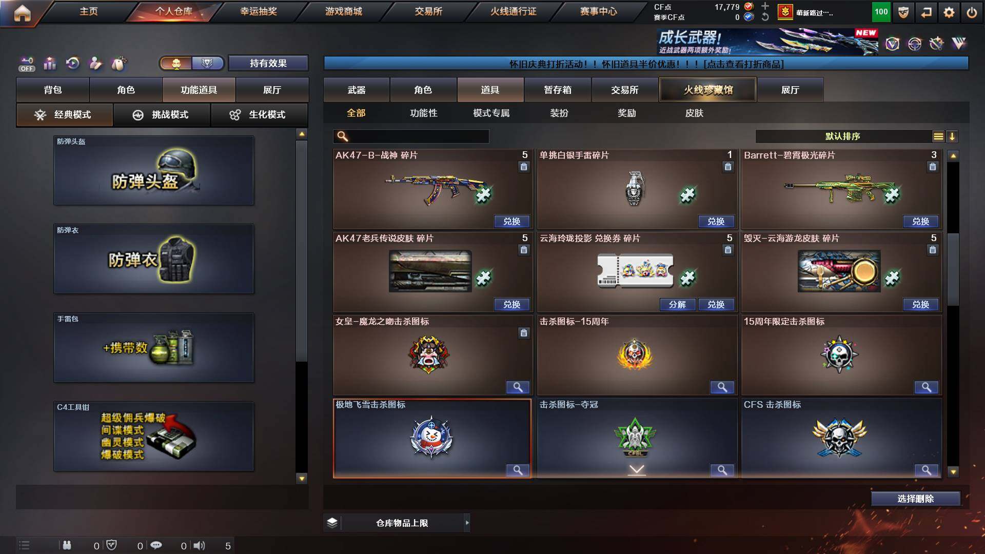 CFCMW422513穿越火线账号详情图13