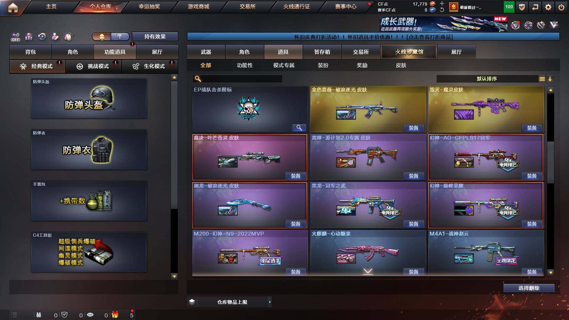 CFCMW422513穿越火线账号详情图14