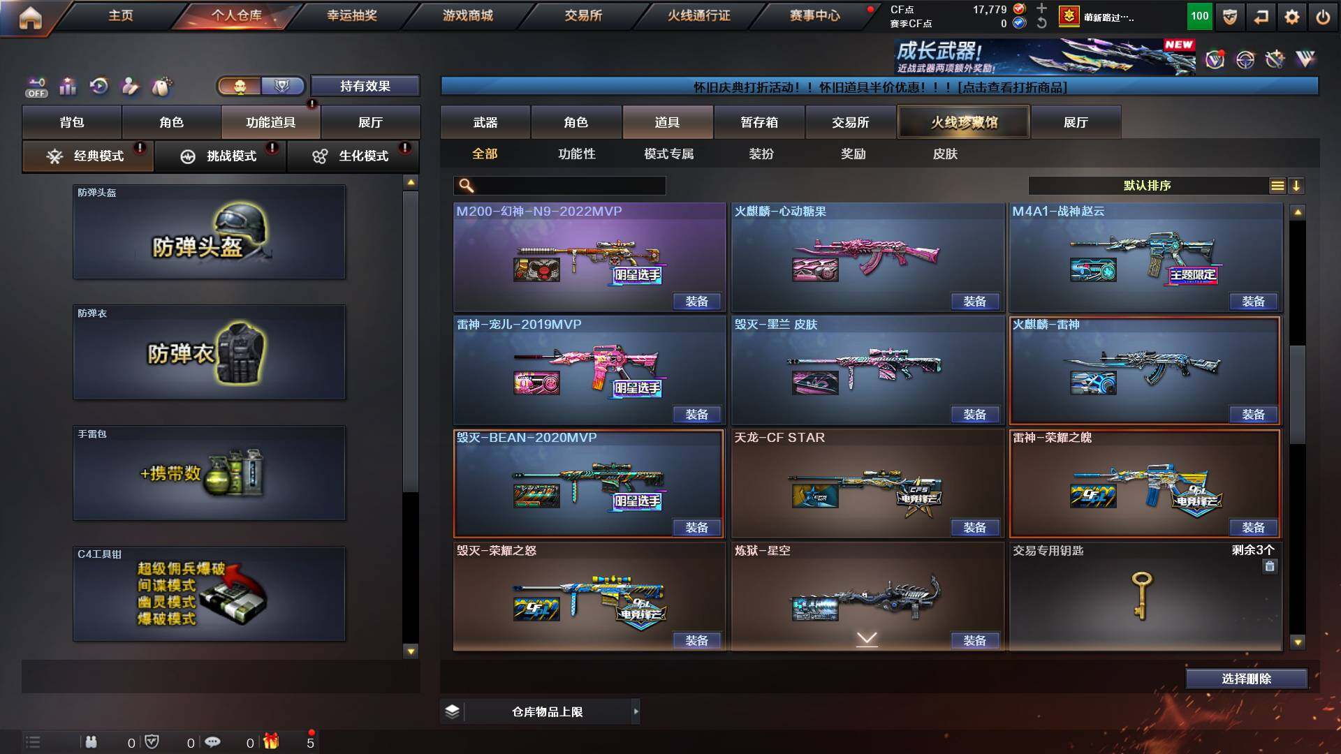 CFCMW422513穿越火线账号详情图15