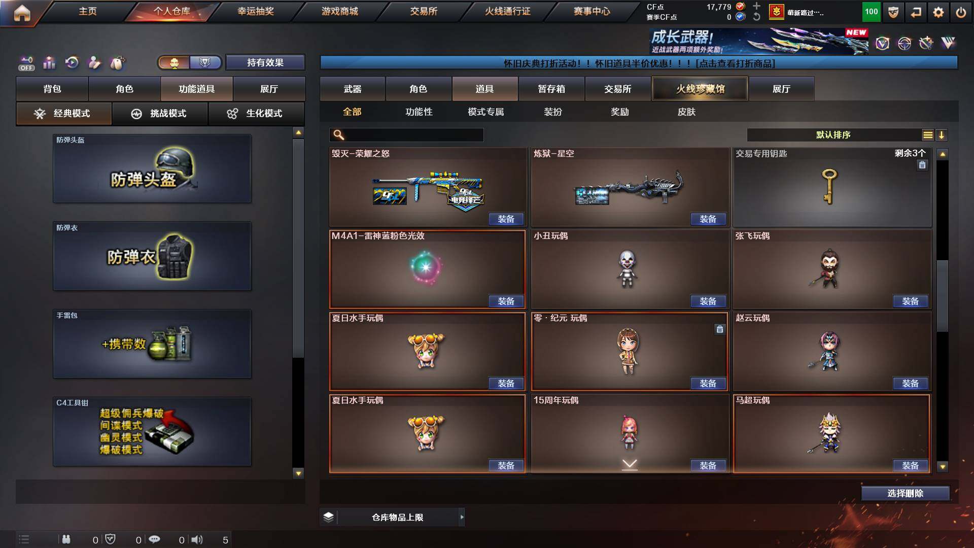 CFCMW422513穿越火线账号详情图16