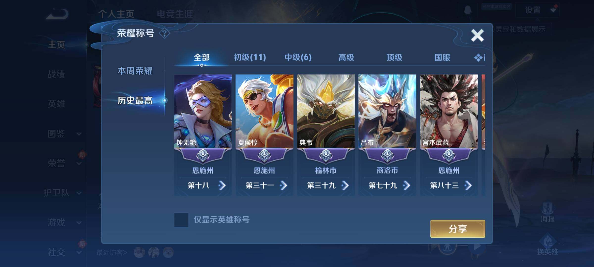 WZKG496612王者荣耀账号详情图12 WZKG496612王者荣耀账号详情图12