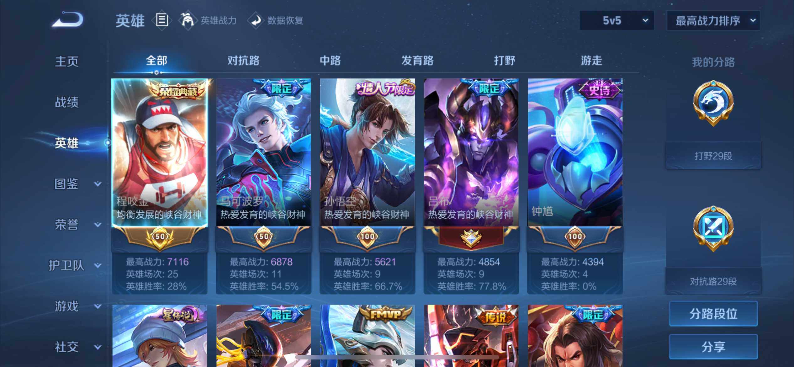 WZEY498060王者荣耀账号详情图7