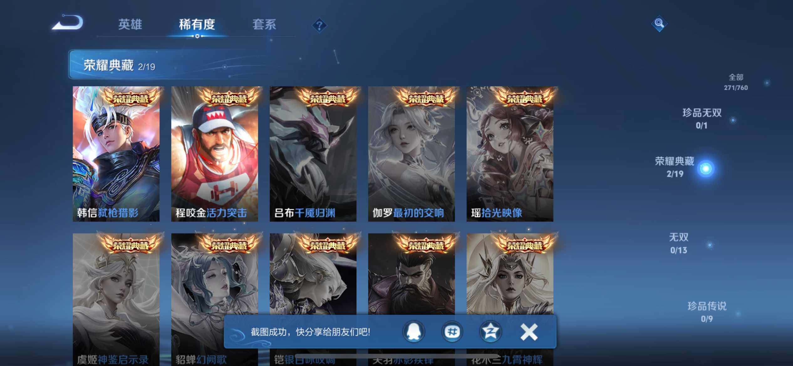 WZEY498060王者荣耀账号详情图10