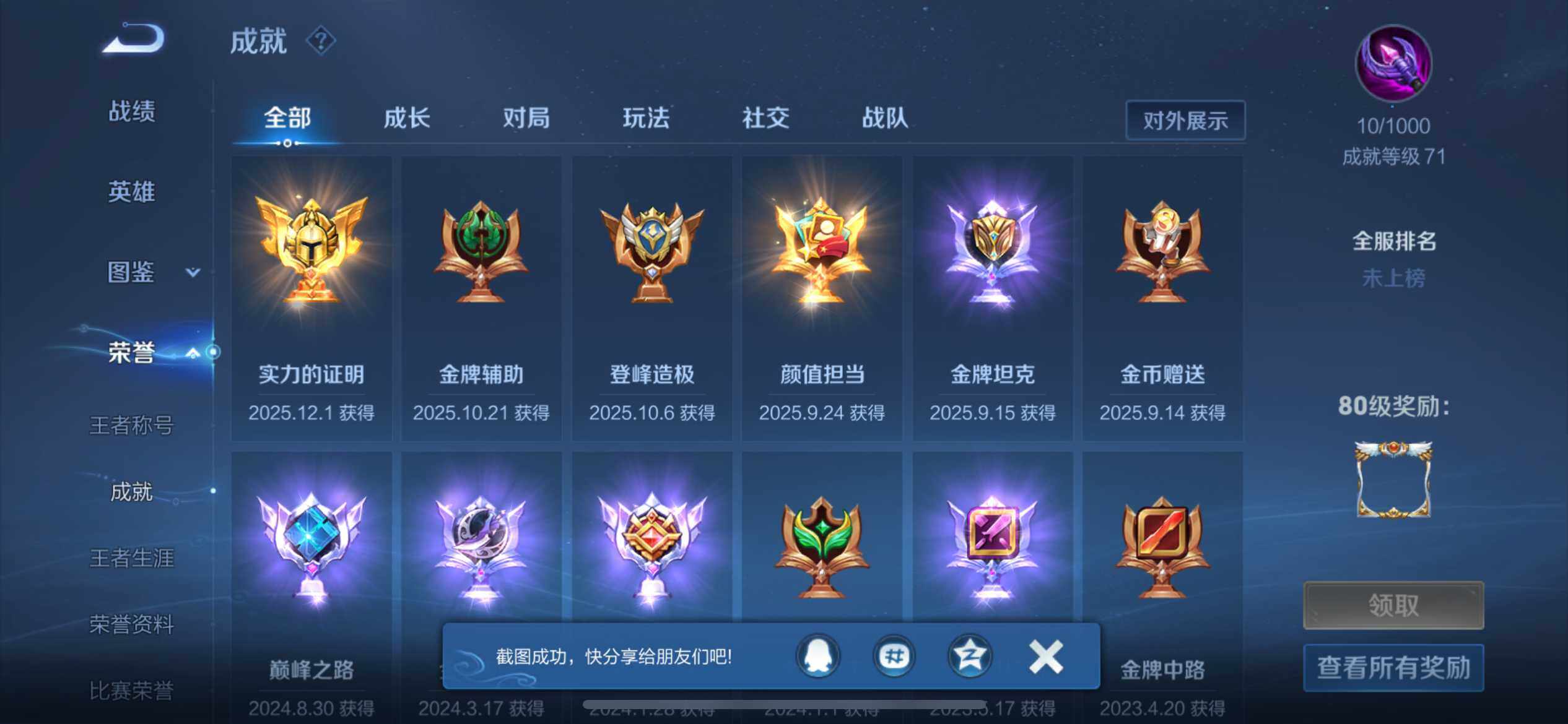 WZEY498060王者荣耀账号详情图23