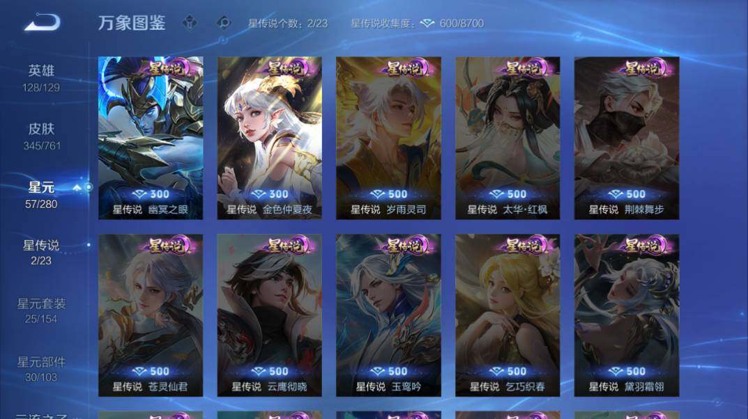 WZLX4112805王者荣耀账号详情图14