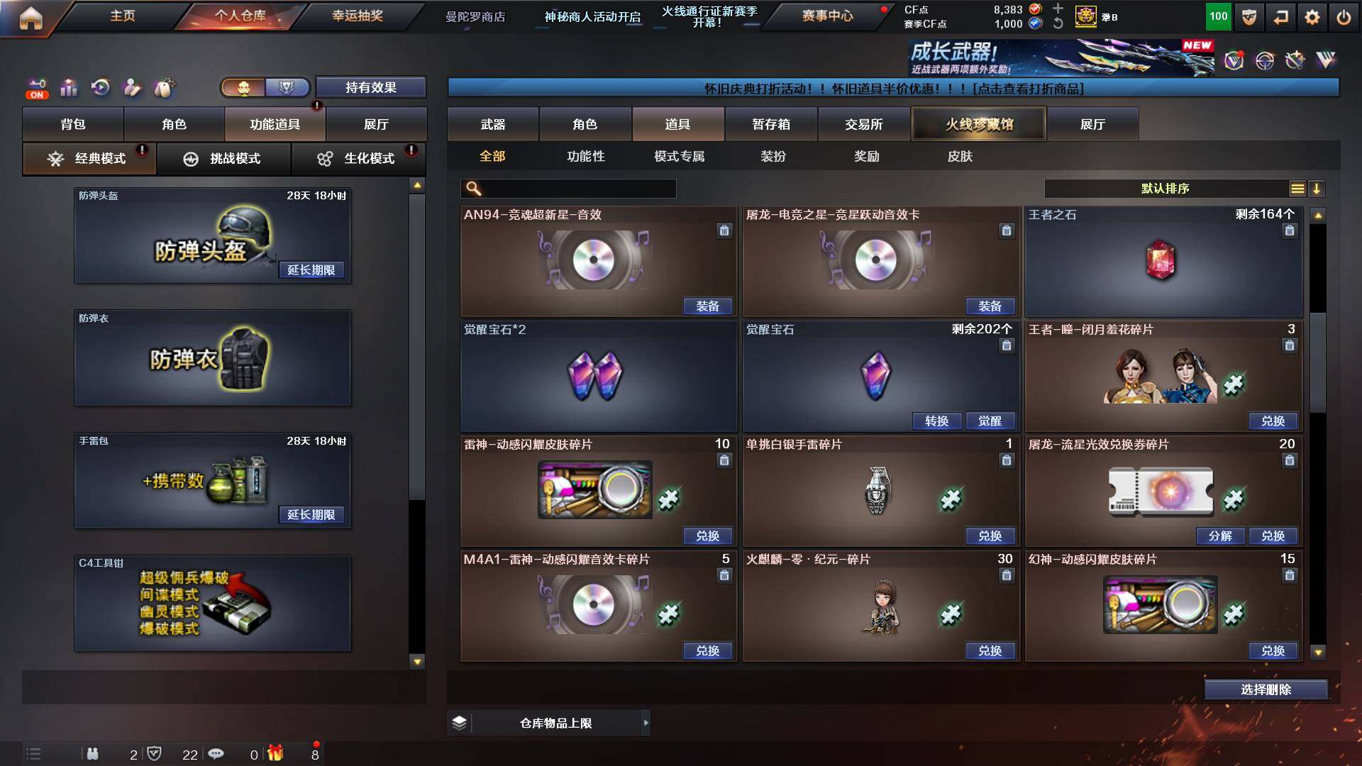 CFCMW422521穿越火线账号详情图20