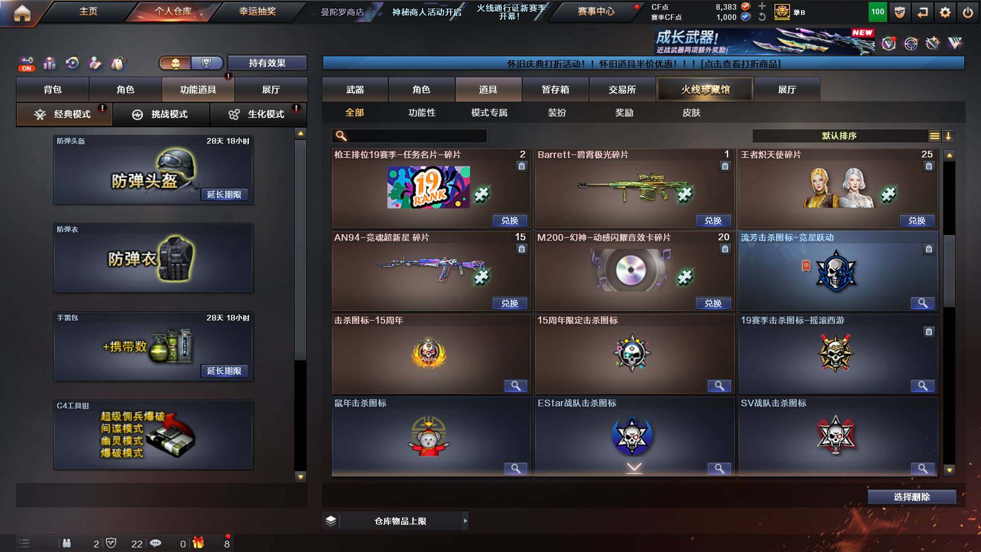 CFCMW422521穿越火线账号详情图21