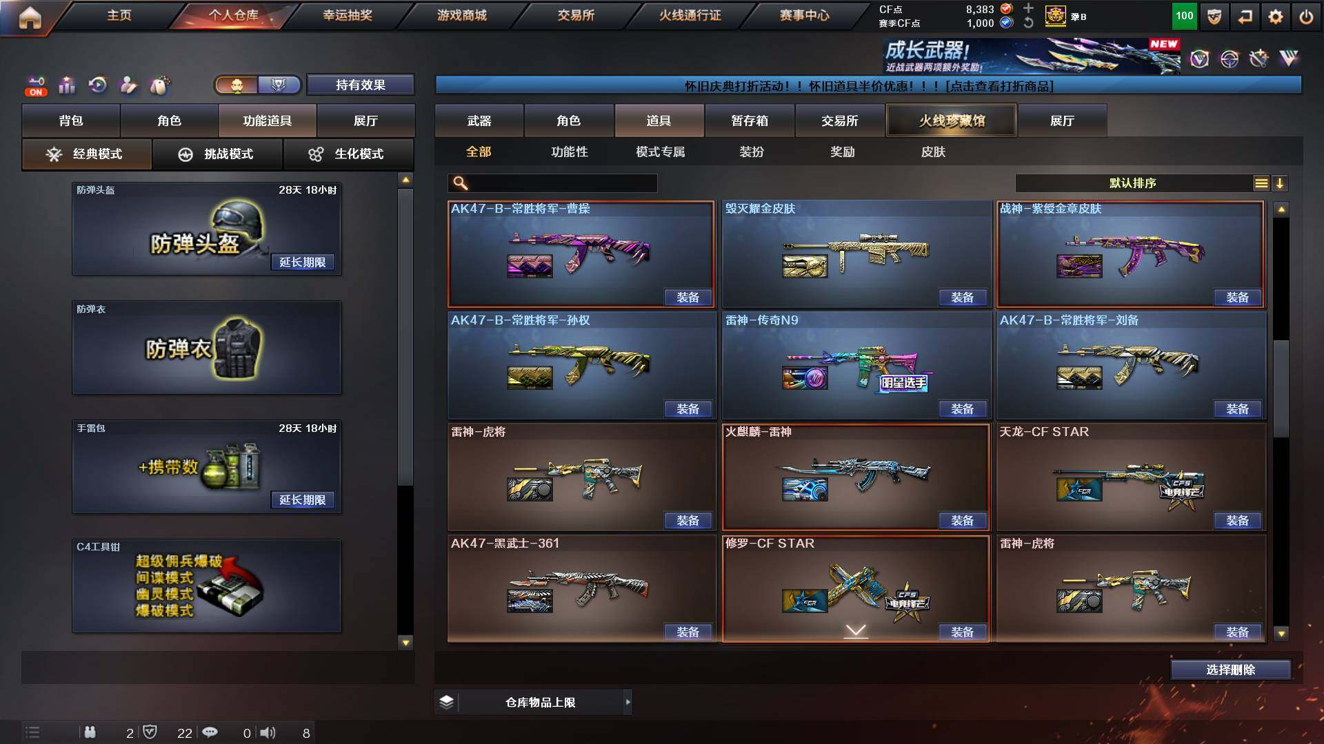 CFCMW422521穿越火线账号详情图23