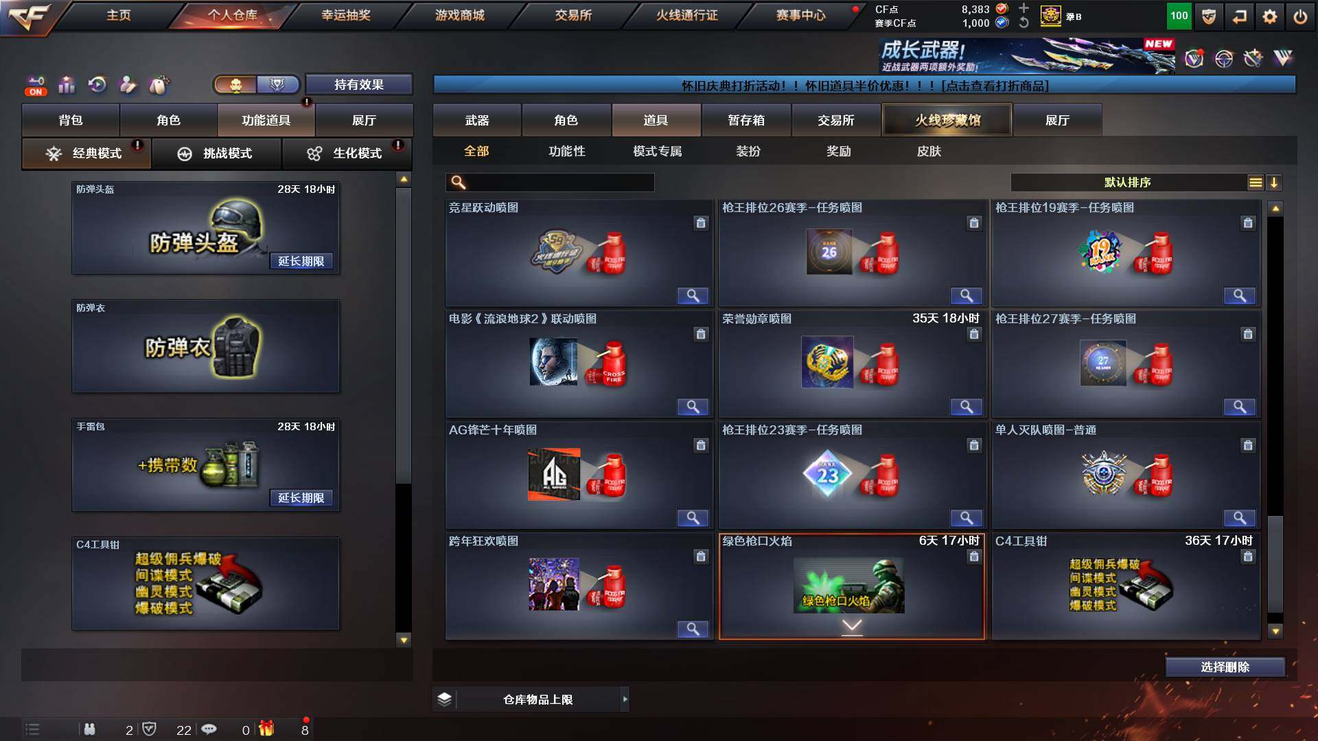 CFCMW422521穿越火线账号详情图27