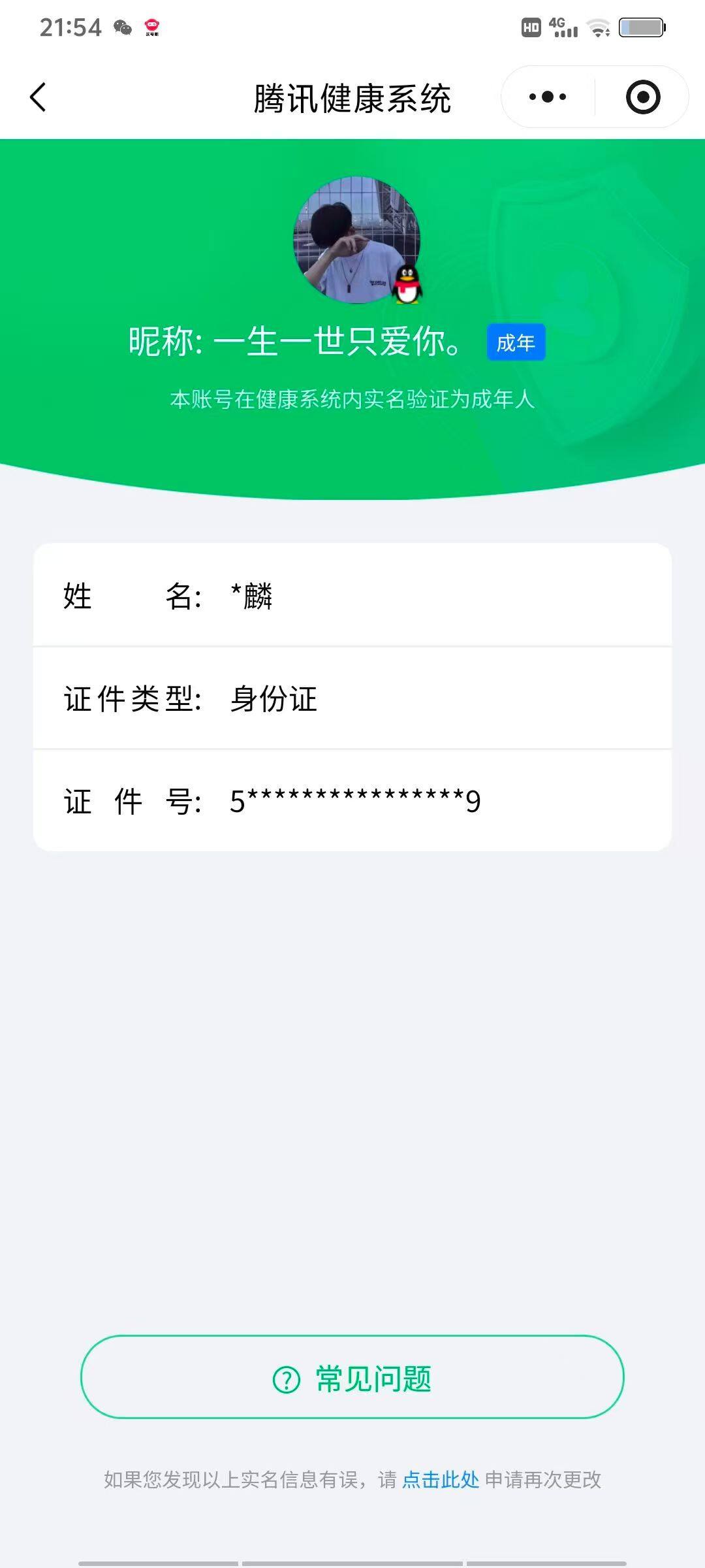 WZKG496558王者荣耀账号详情图4 WZKG496558王者荣耀账号详情图4