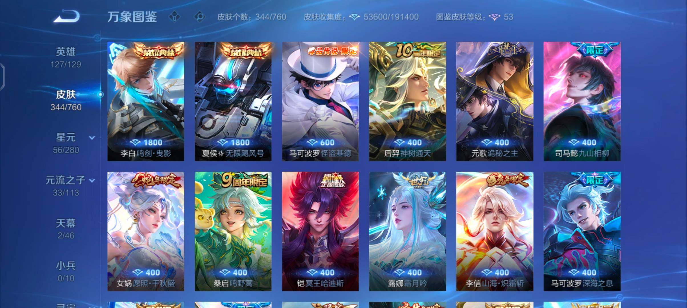 WZCMW4103449王者荣耀账号详情图6 WZCMW4103449王者荣耀账号详情图6