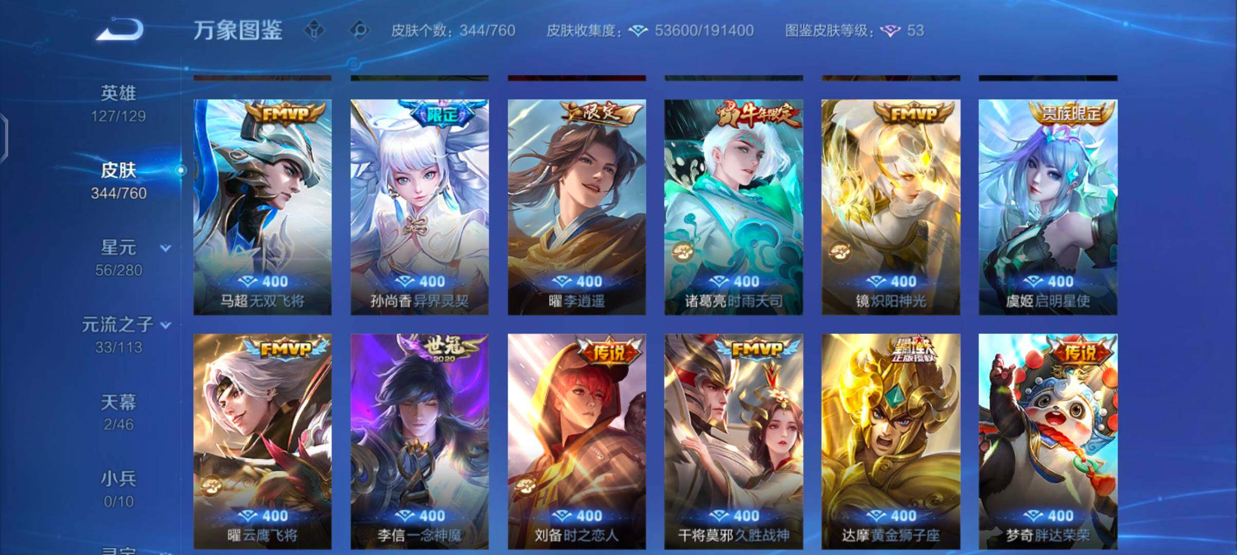 WZCMW4103449王者荣耀账号详情图7 WZCMW4103449王者荣耀账号详情图7