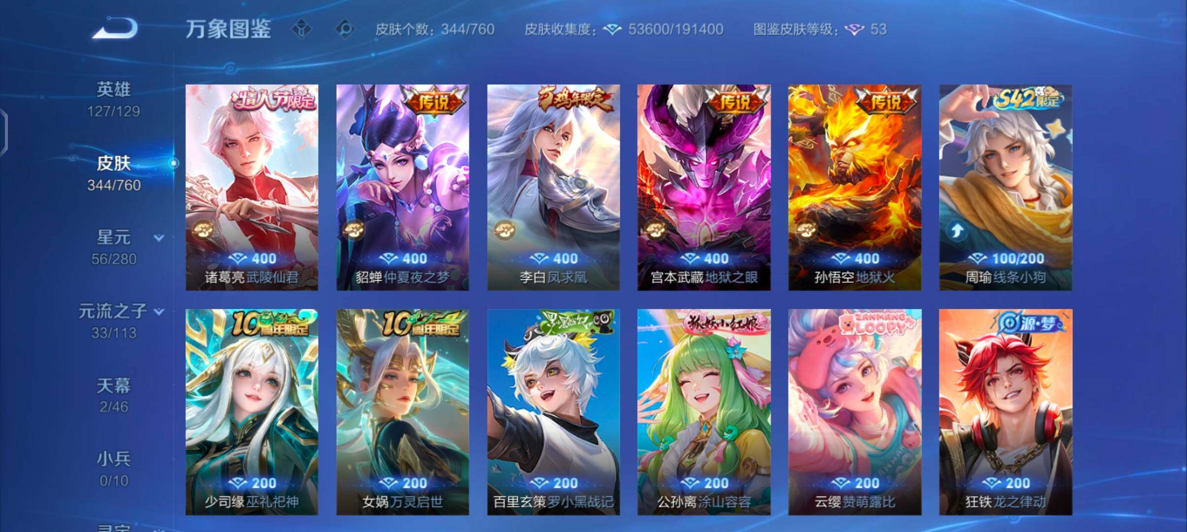 WZCMW4103449王者荣耀账号详情图8 WZCMW4103449王者荣耀账号详情图8