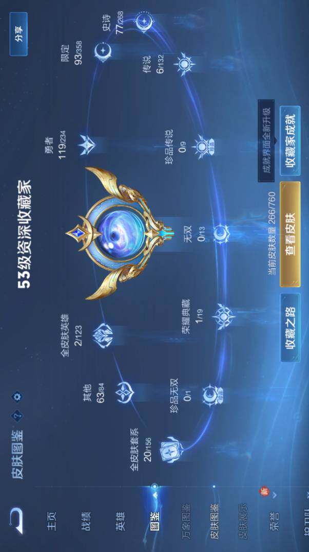 WZLX4112797王者荣耀账号详情图13 WZLX4112797王者荣耀账号详情图13