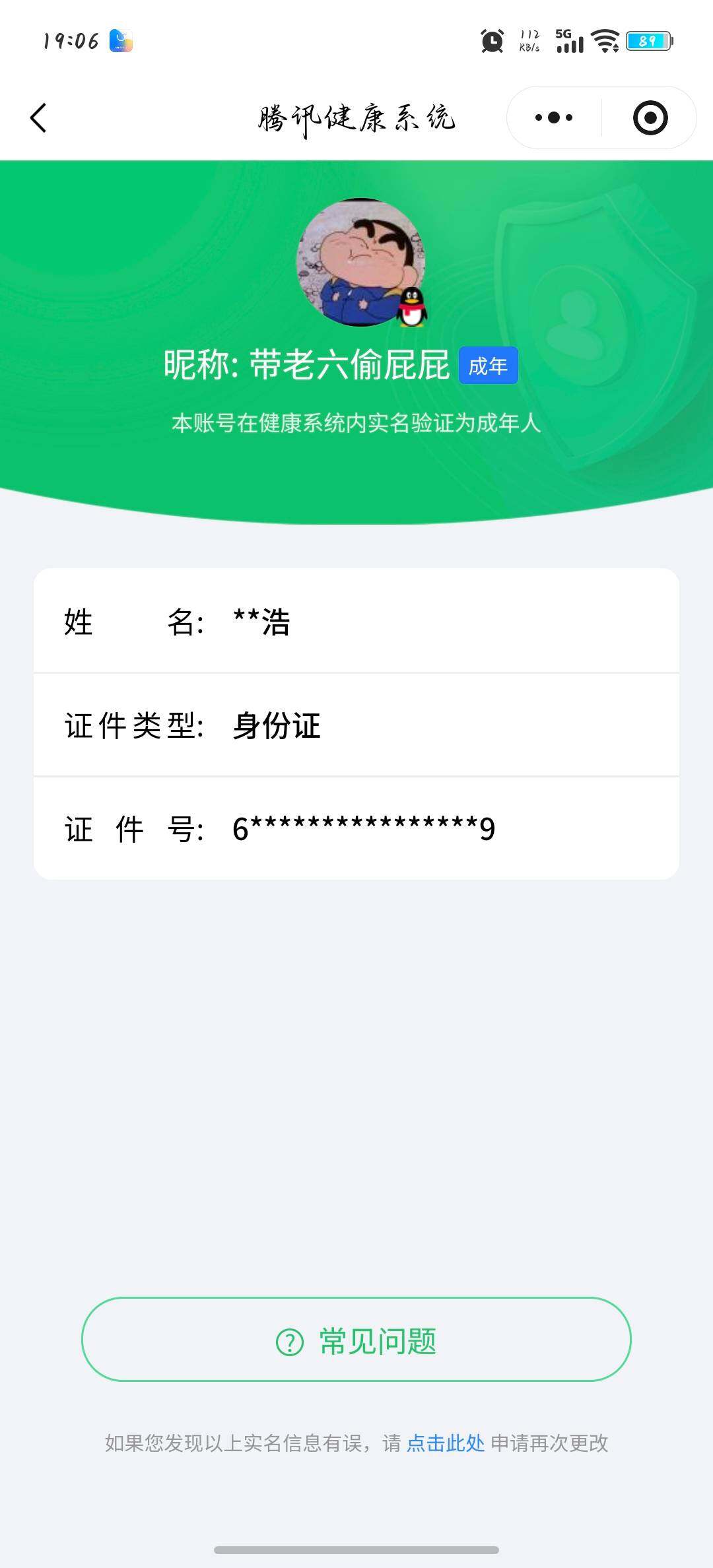 WZQM498784王者荣耀账号详情图19