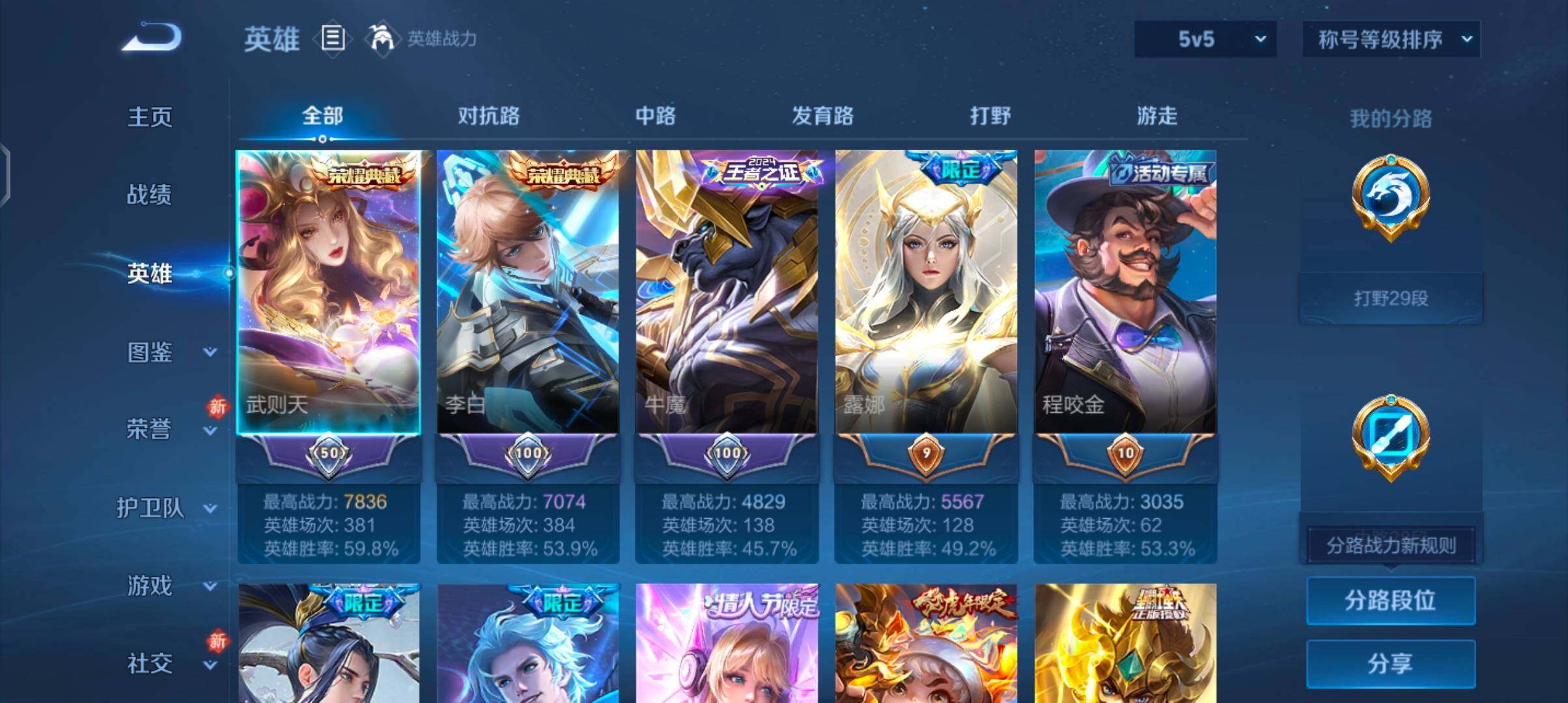 WZCMW4103457王者荣耀账号详情图3