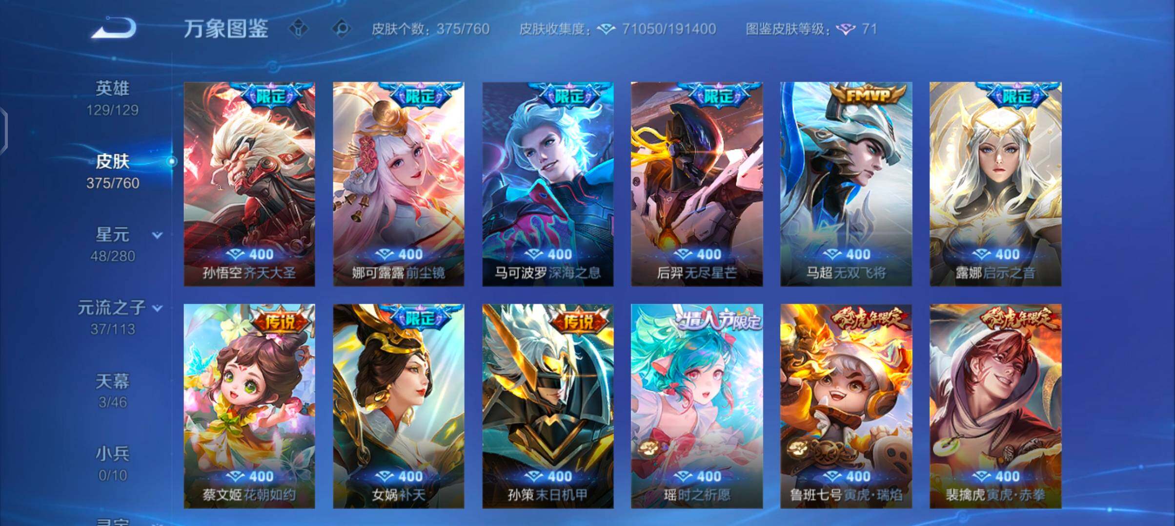 WZCMW4103457王者荣耀账号详情图7