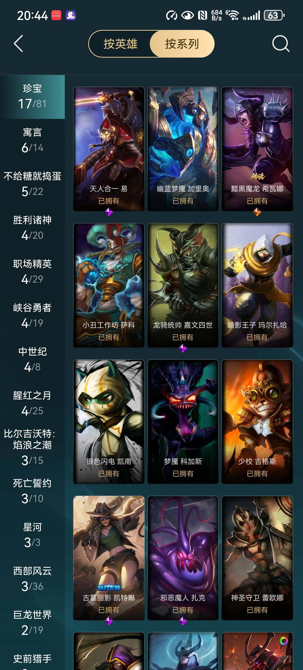 LOLCMW49860英雄联盟账号详情图4