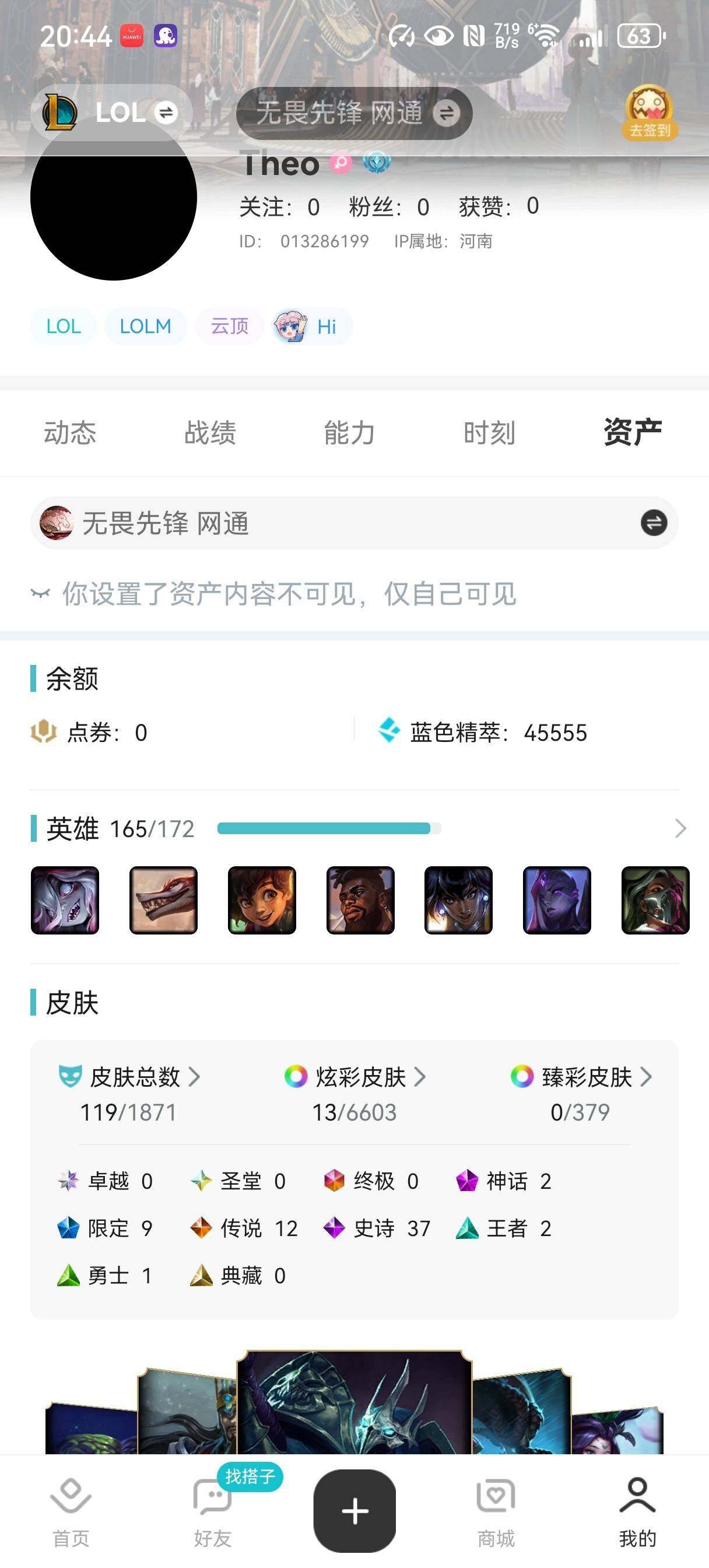 LOLCMW49860英雄联盟账号详情图7