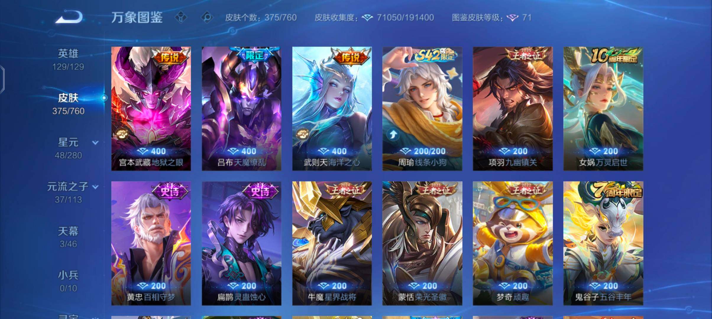 WZCMW4103457王者荣耀账号详情图10