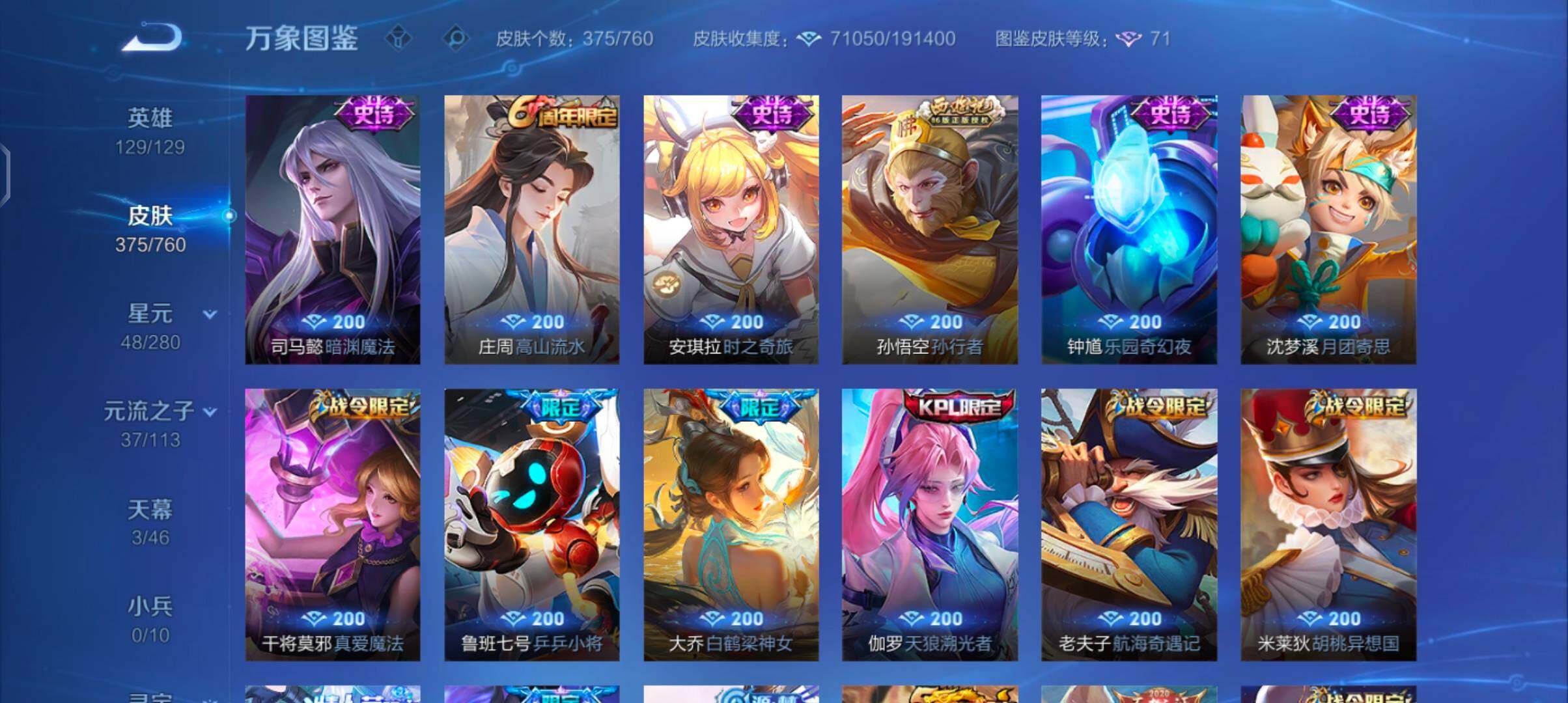 WZCMW4103457王者荣耀账号详情图12