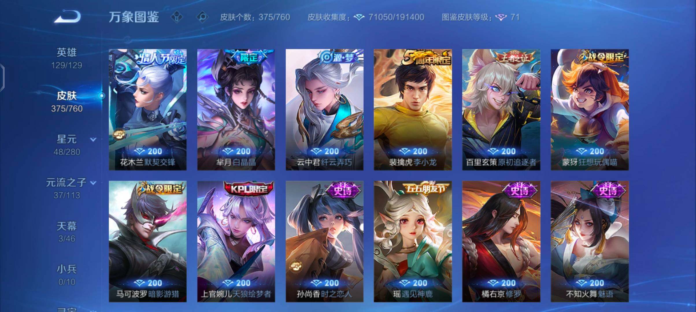 WZCMW4103457王者荣耀账号详情图13