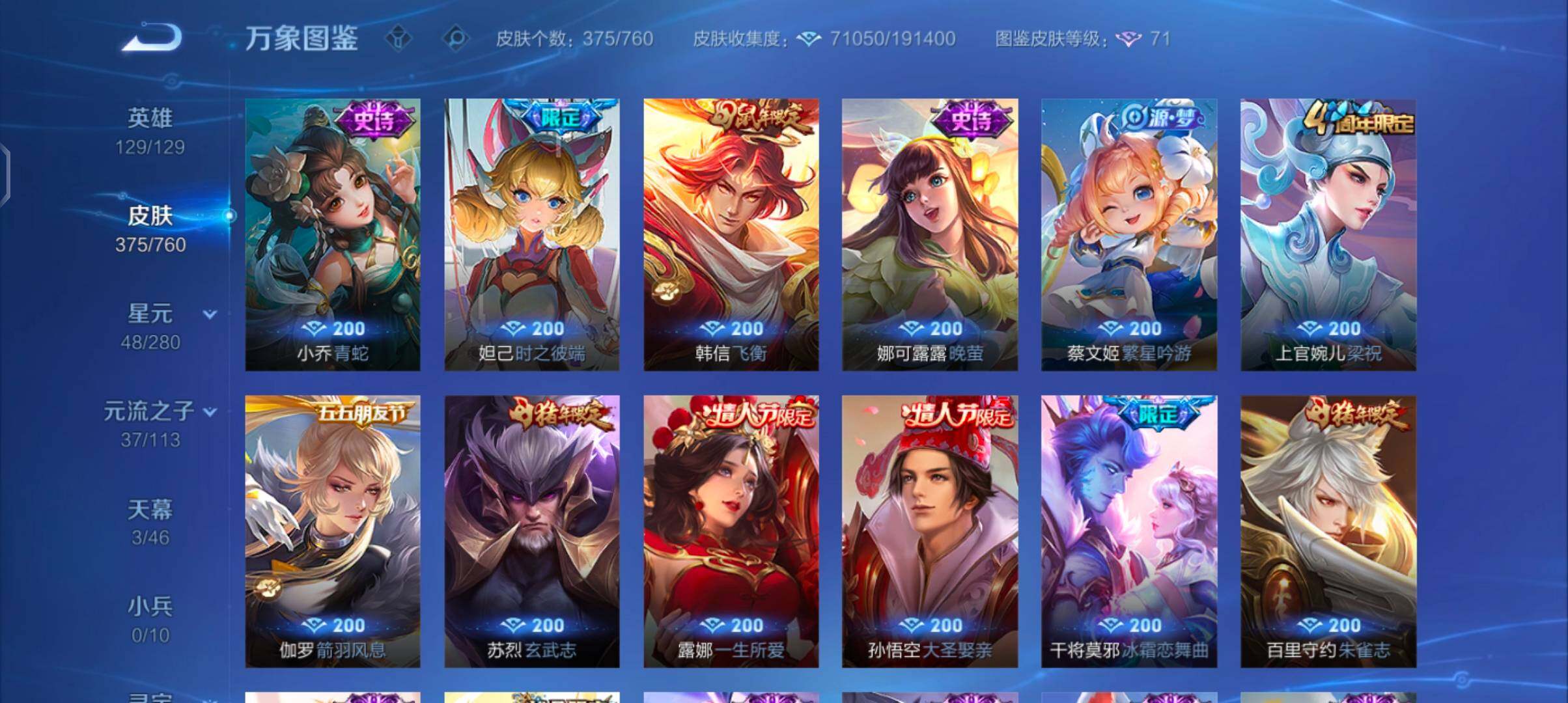 WZCMW4103457王者荣耀账号详情图14