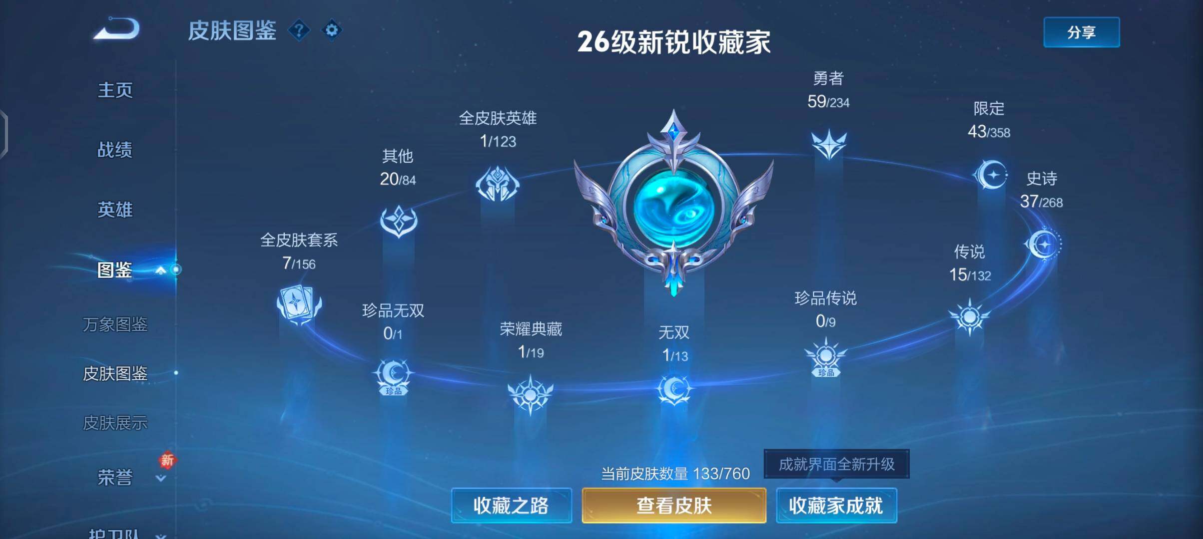 WZCMW4103459王者荣耀账号详情图5