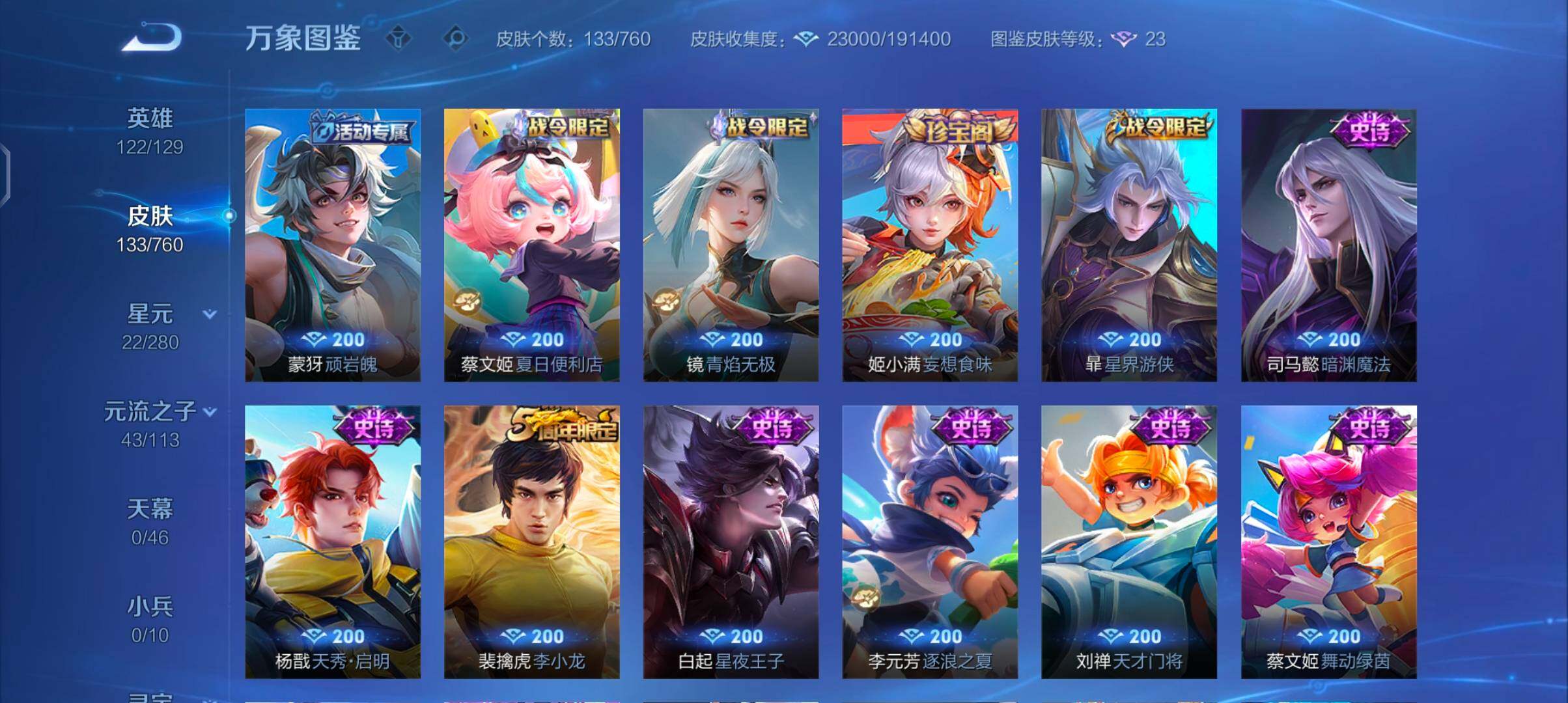 WZCMW4103459王者荣耀账号详情图8