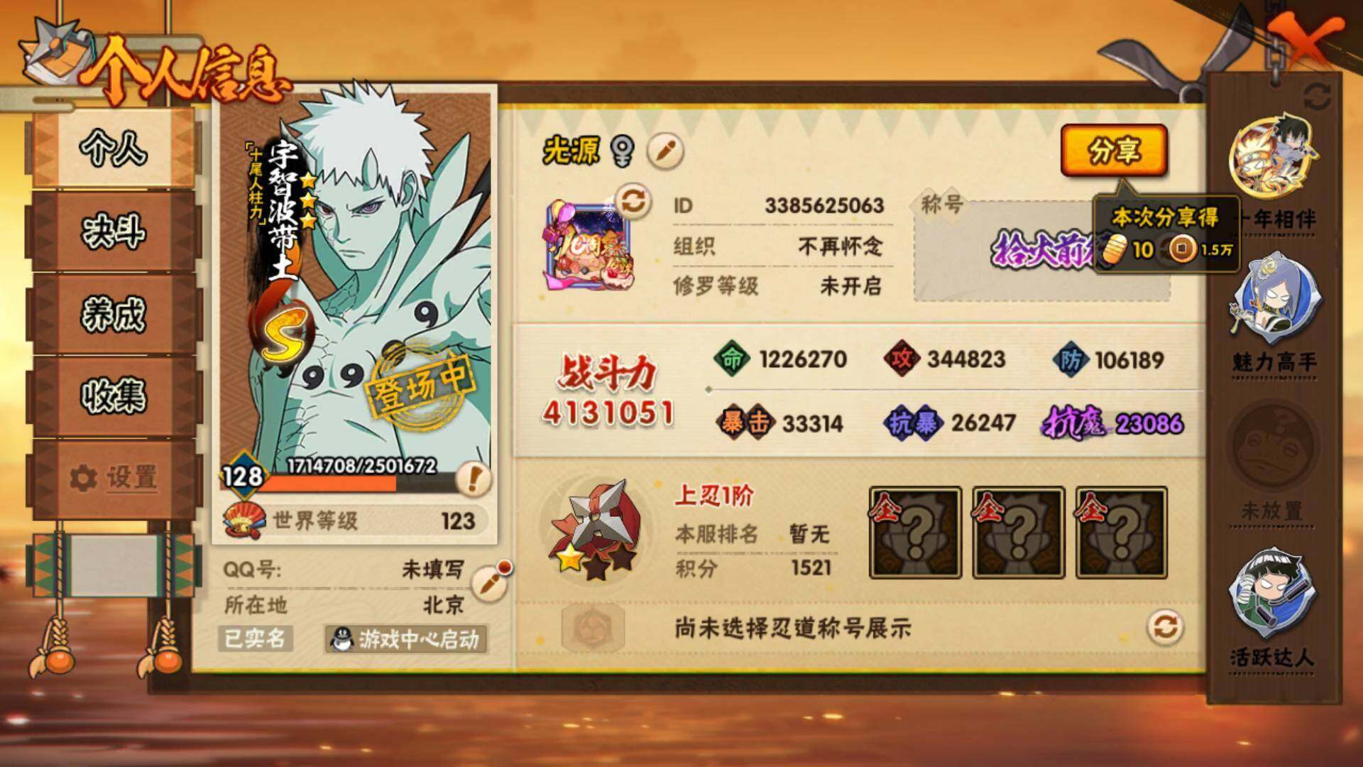 HYLFY46571火影忍者账号详情图4