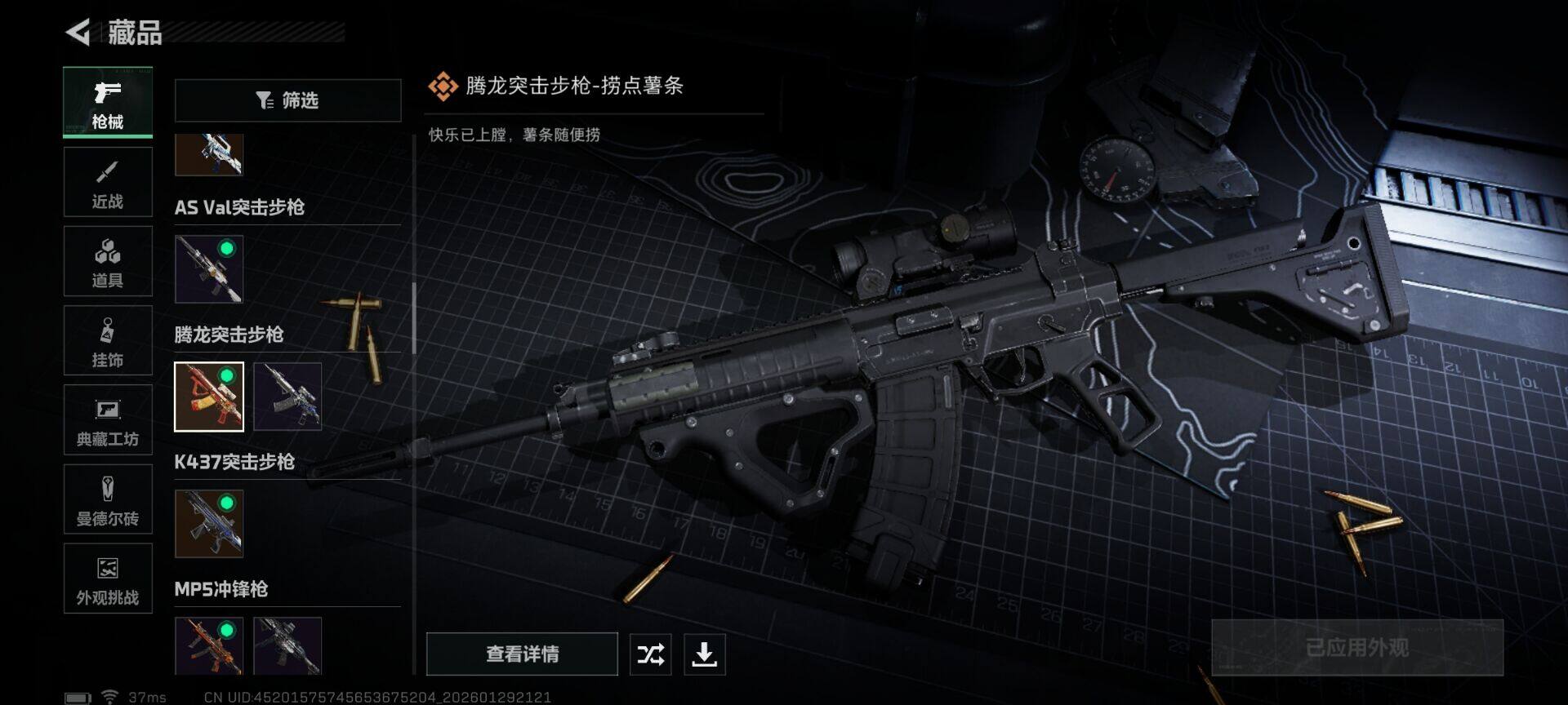 SJZEY426060三角洲行动账号详情图17