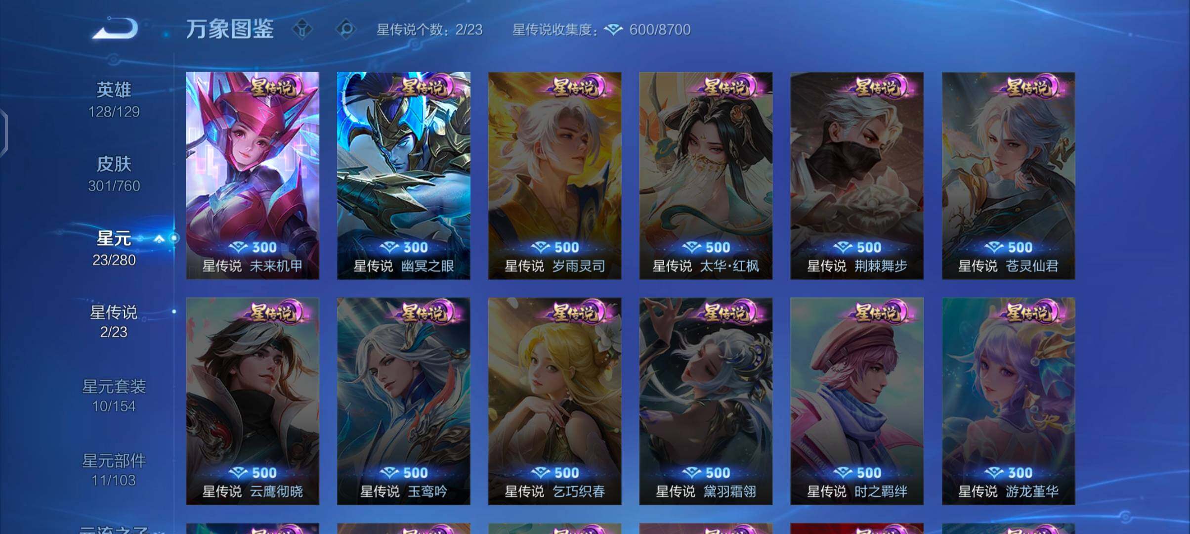 WZCMW4103478王者荣耀账号详情图11