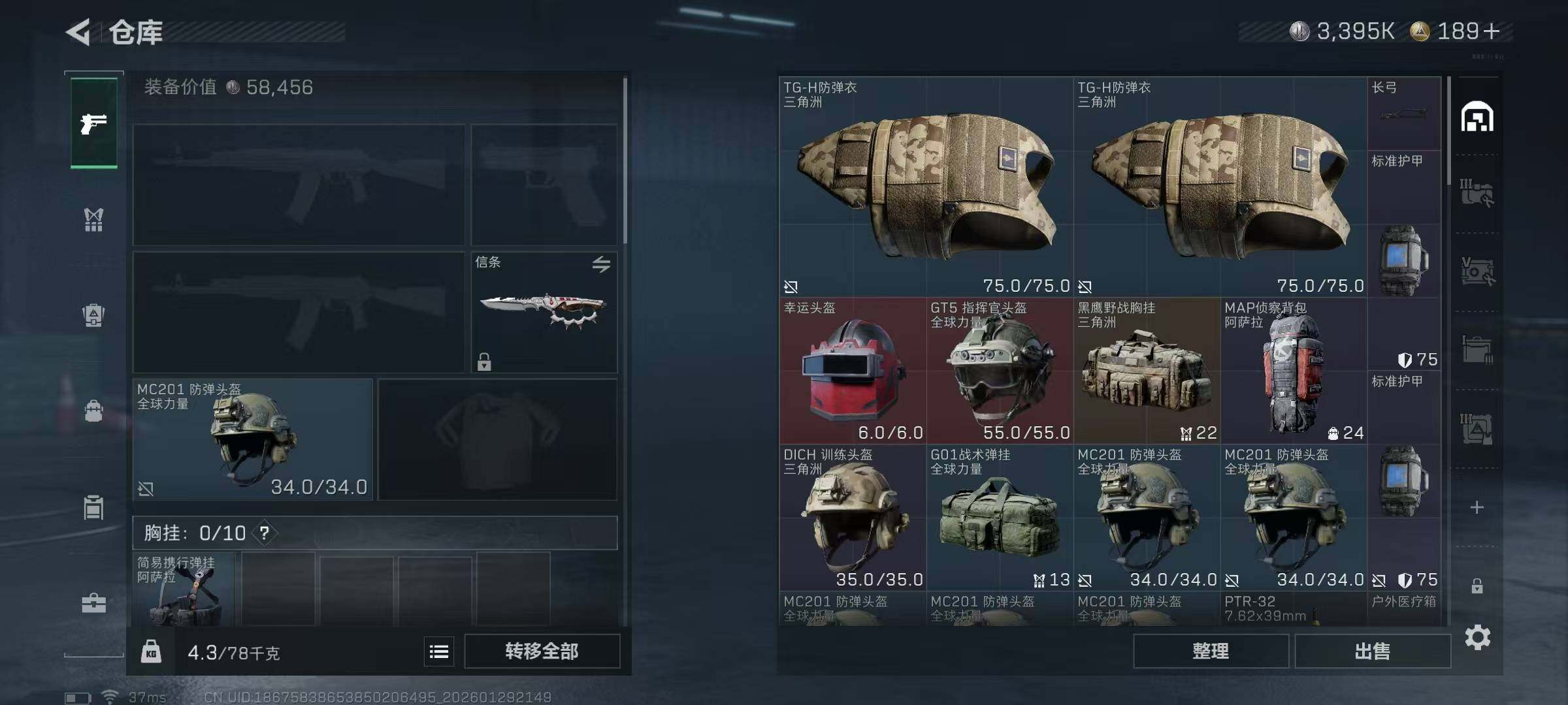 SJZQM432004三角洲行动账号详情图10