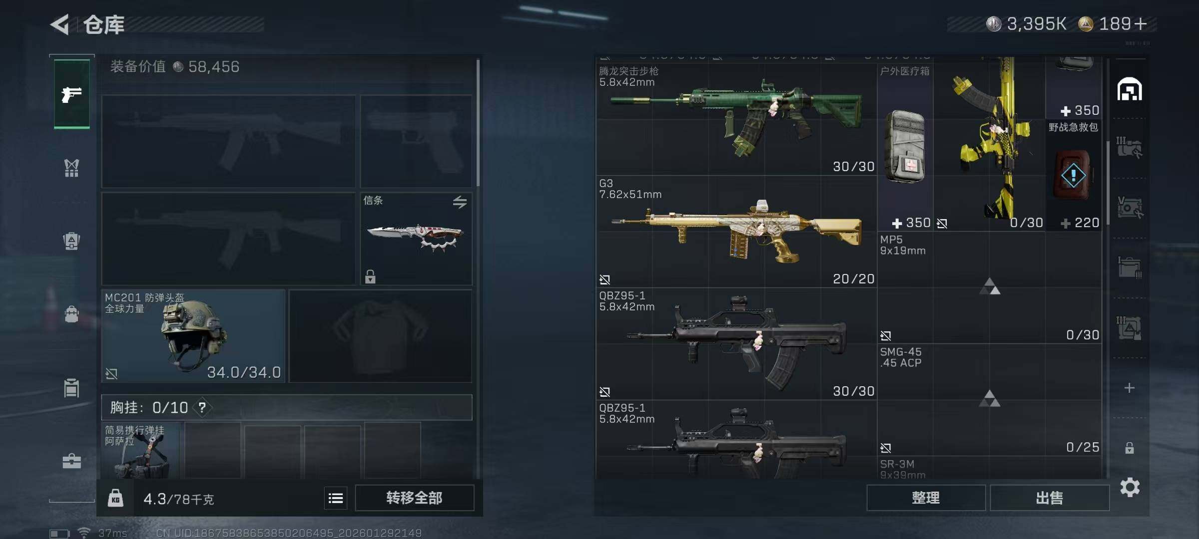 SJZQM432004三角洲行动账号详情图11