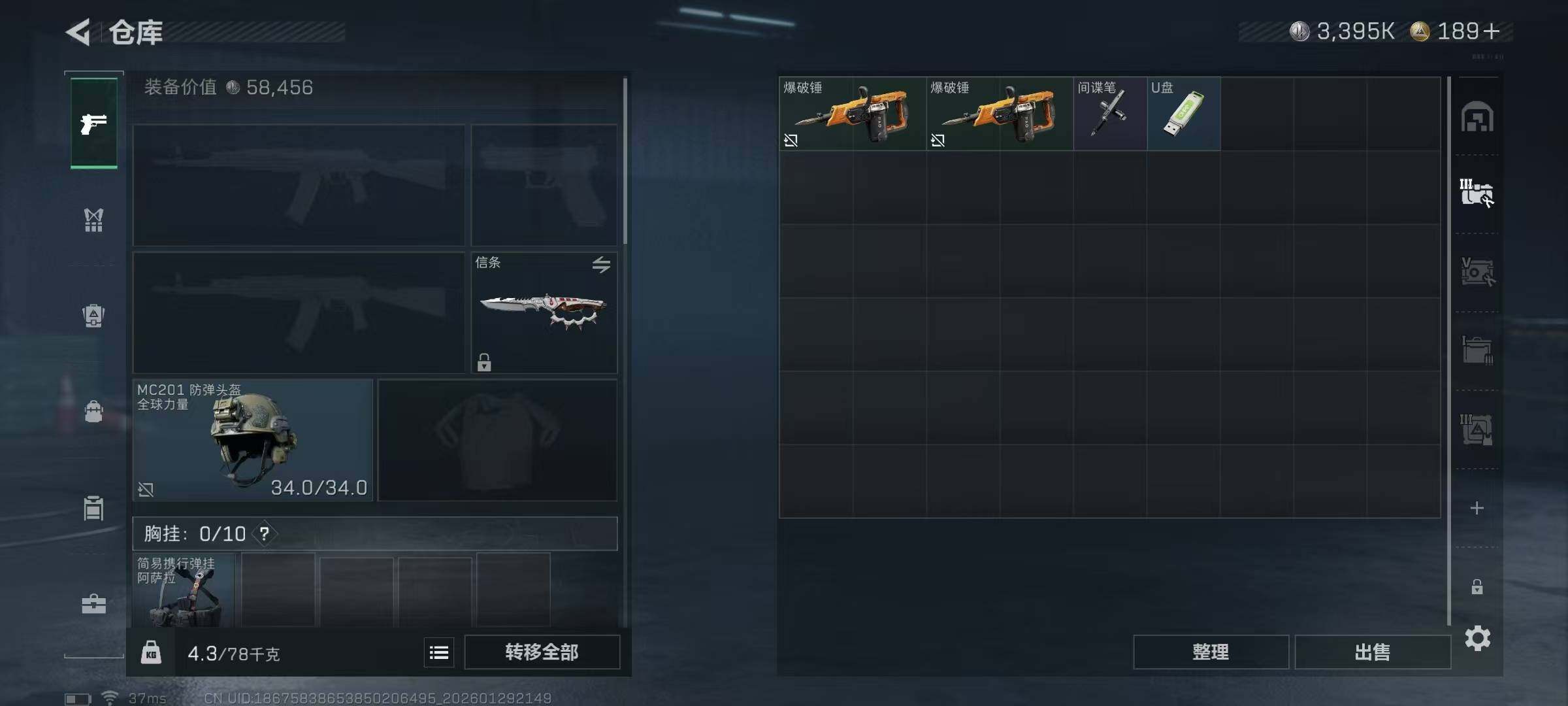 SJZQM432004三角洲行动账号详情图13