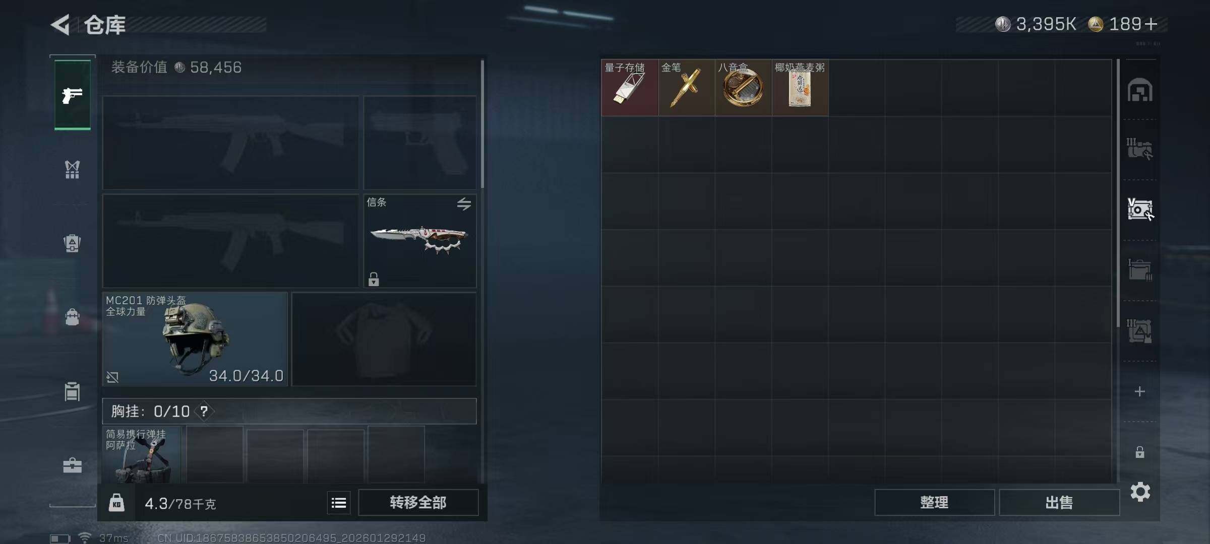 SJZQM432004三角洲行动账号详情图14