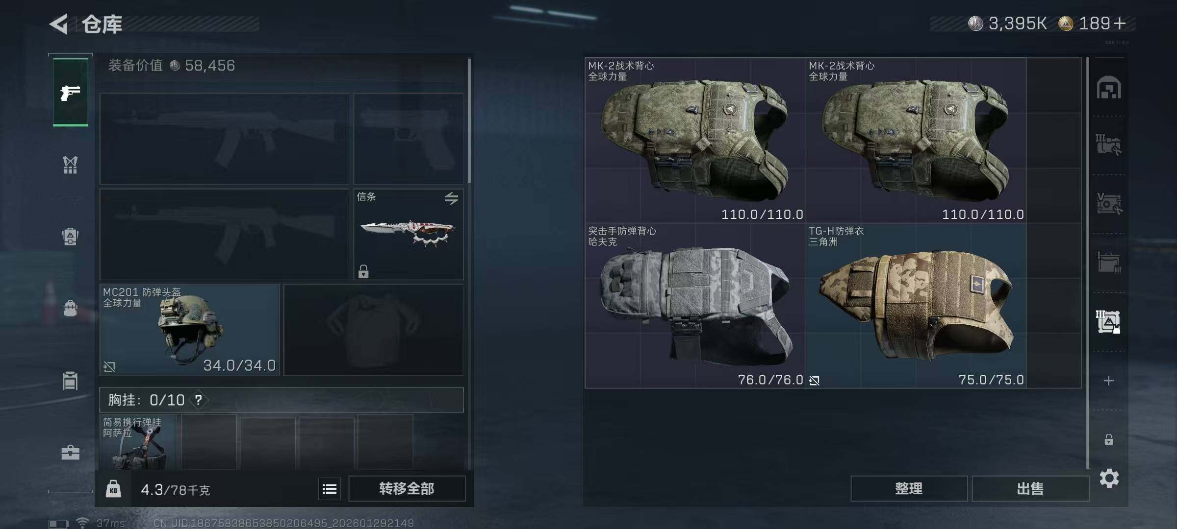 SJZQM432004三角洲行动账号详情图16