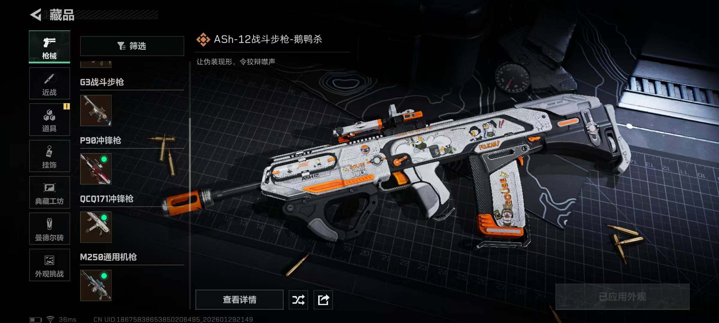 SJZQM432004三角洲行动账号详情图22