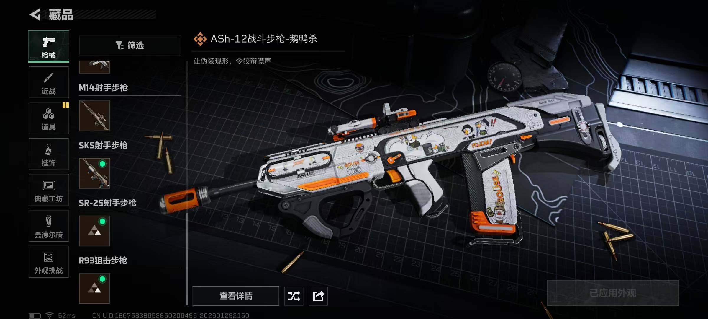 SJZQM432004三角洲行动账号详情图23