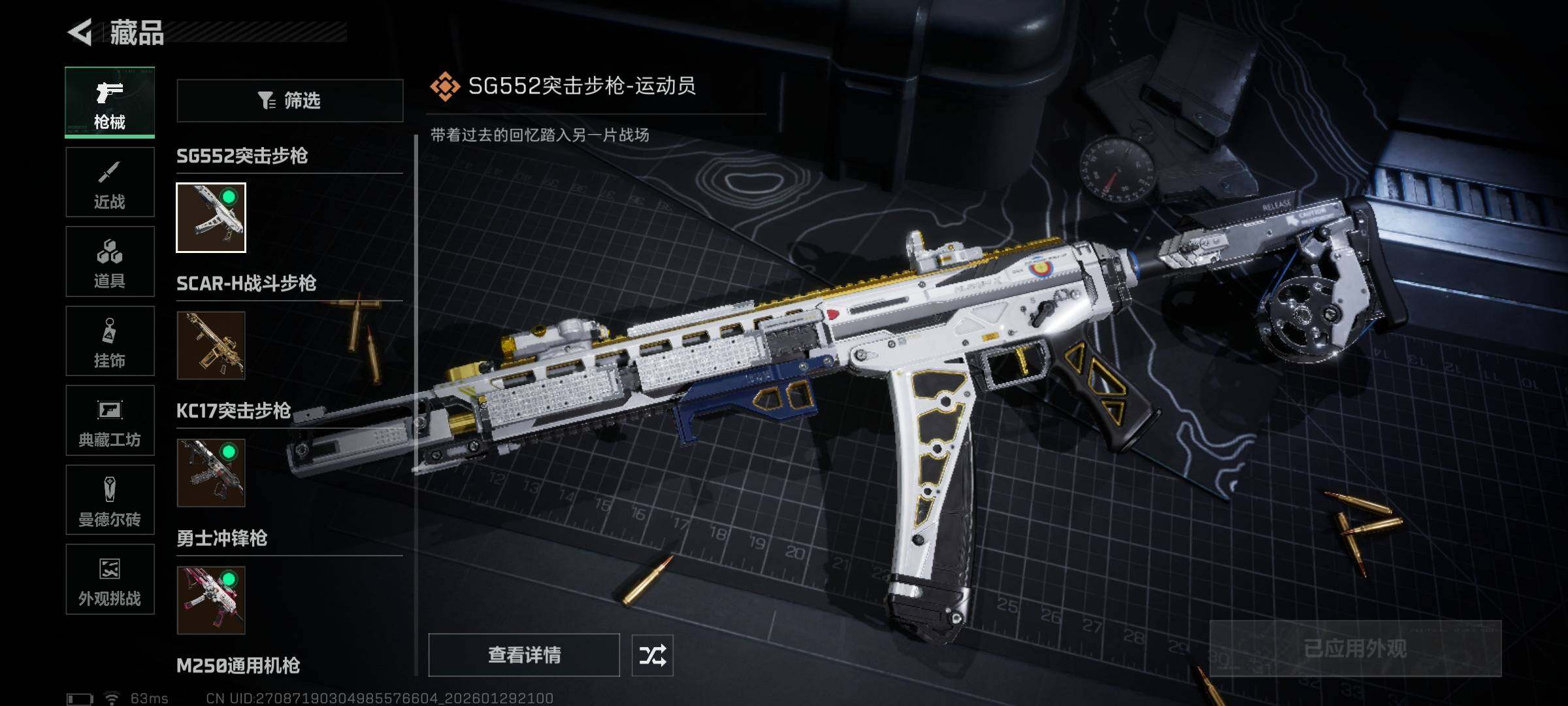 SJZQM426353三角洲行动账号详情图12