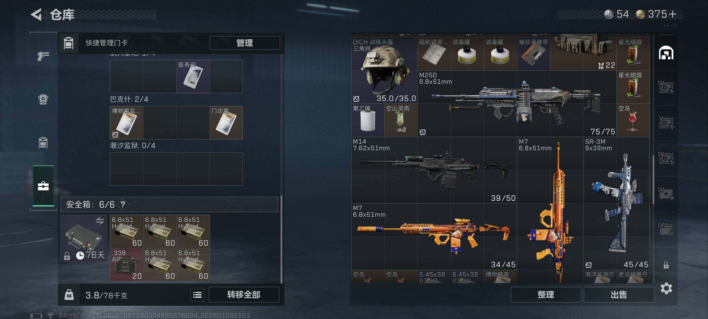 SJZQM426353三角洲行动账号详情图17