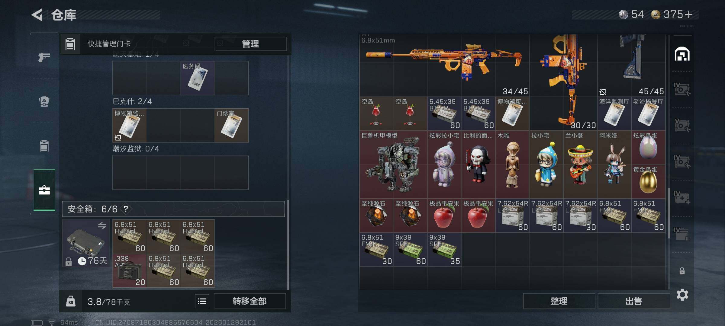 SJZQM426353三角洲行动账号详情图18