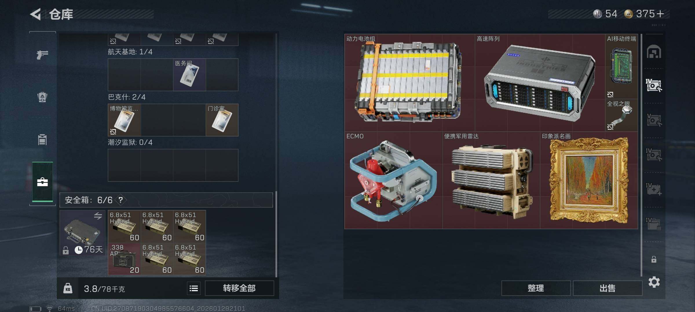 SJZQM426353三角洲行动账号详情图19