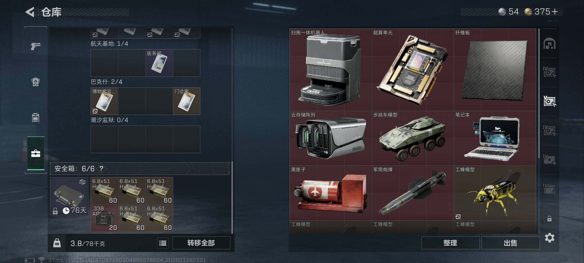 SJZQM426353三角洲行动账号详情图20