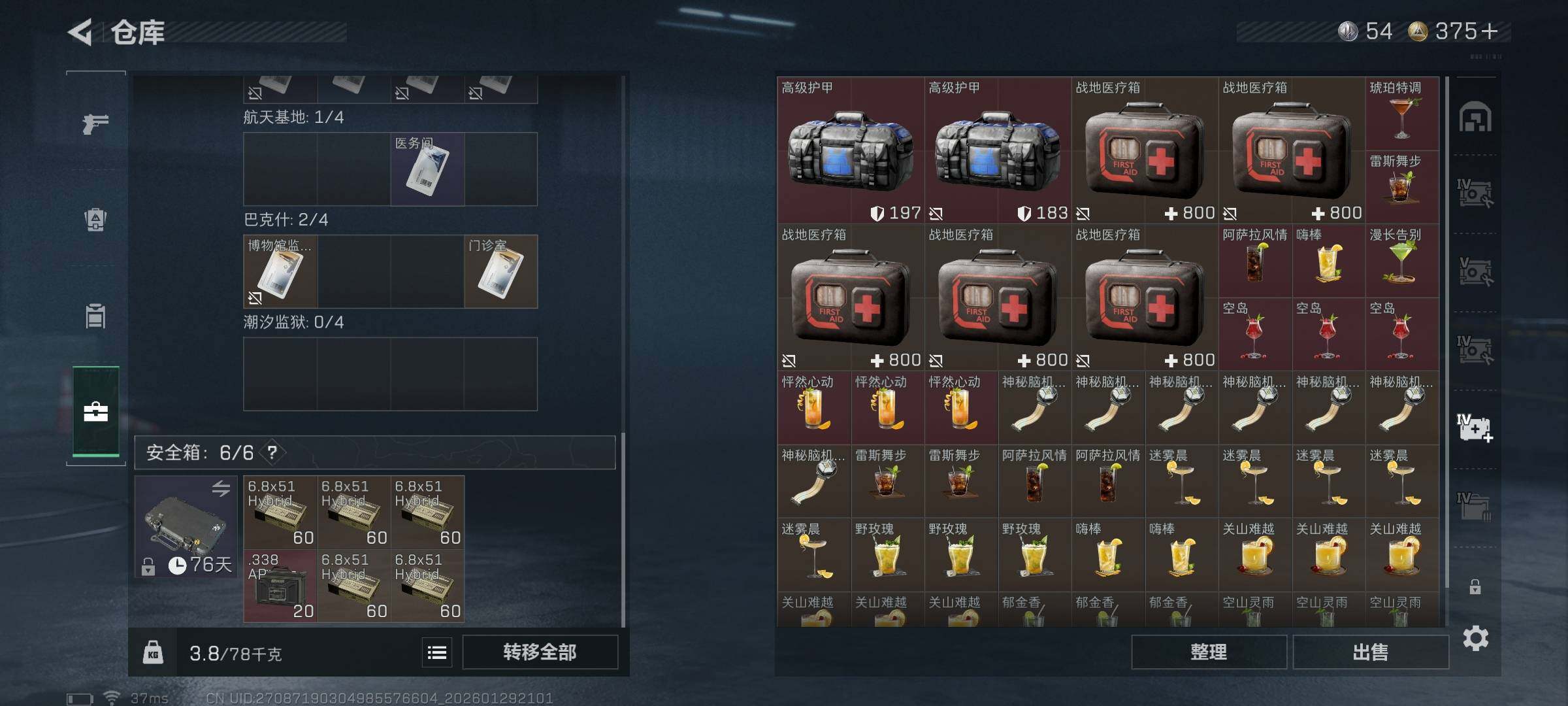 SJZQM426353三角洲行动账号详情图23