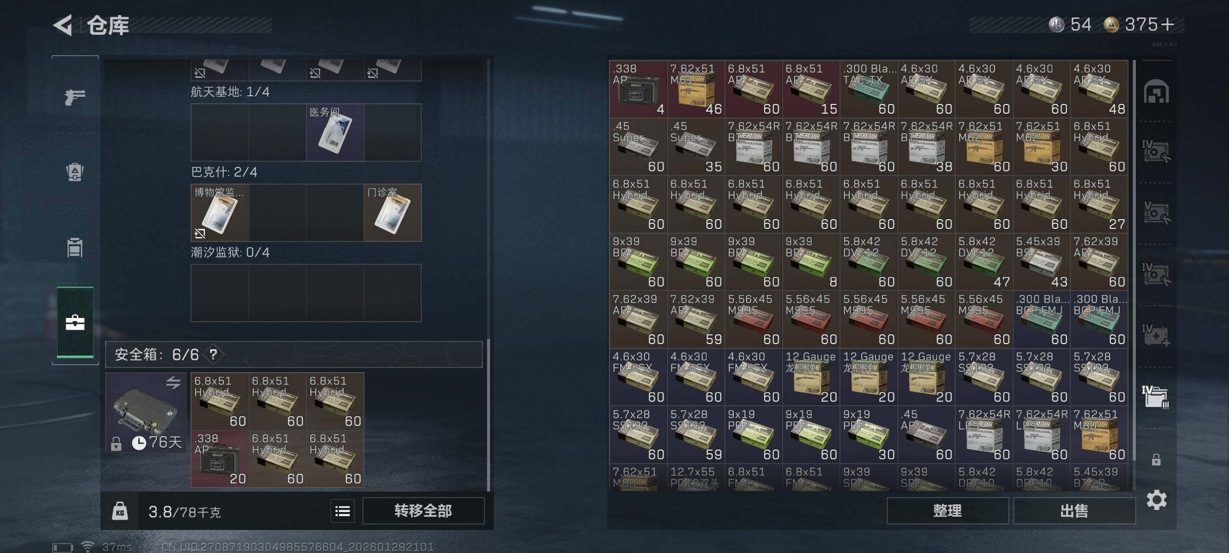 SJZQM426353三角洲行动账号详情图24