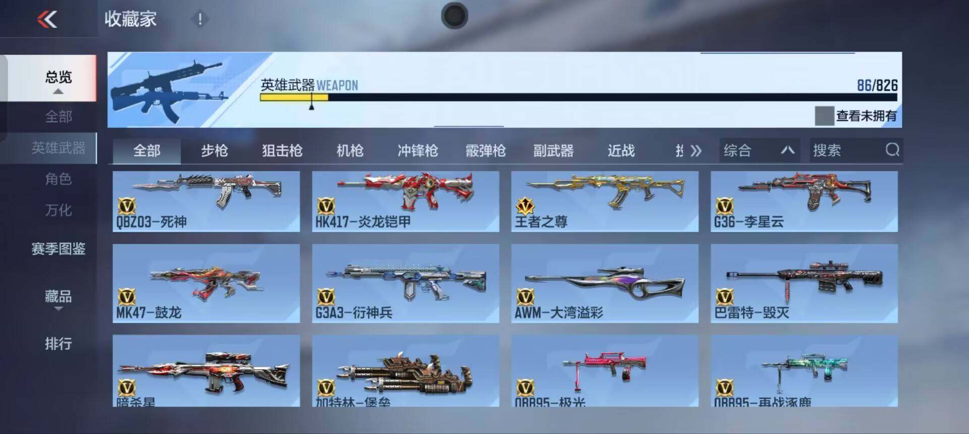 CFMEY48193枪战王者账号详情图16